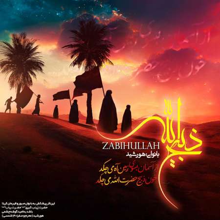 Hurshid – Zabihullah